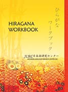 Old Hiragana workbook