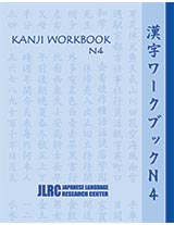 Kanji workbook N4