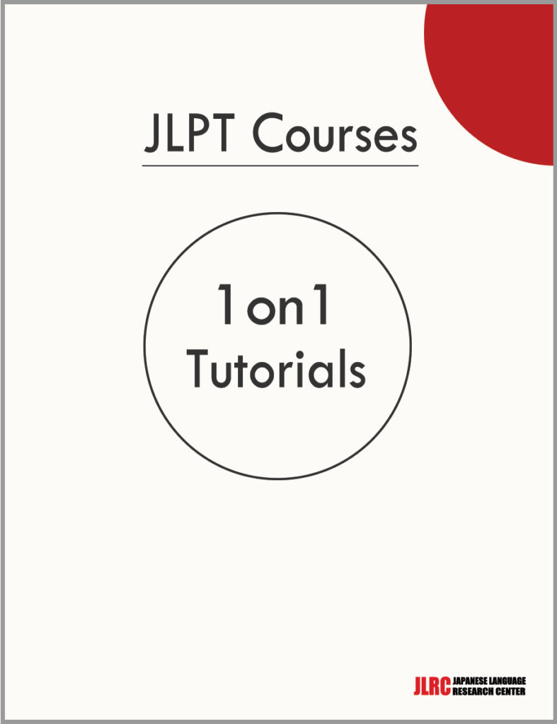JLPT Tutorial materials