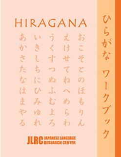 Hiragana Workbook Japanese writing practice book for beginners learning the hiragana alphabet