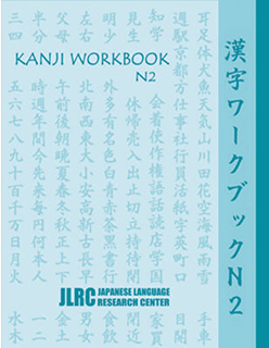 Kanji workbook N2