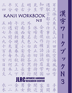 Kanji workbook N3