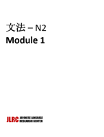 Module 1 of N2 grammar